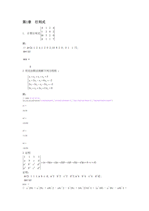 MATLAB线性代数课后题.doc