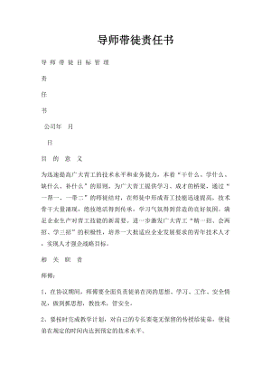 导师带徒责任书.docx