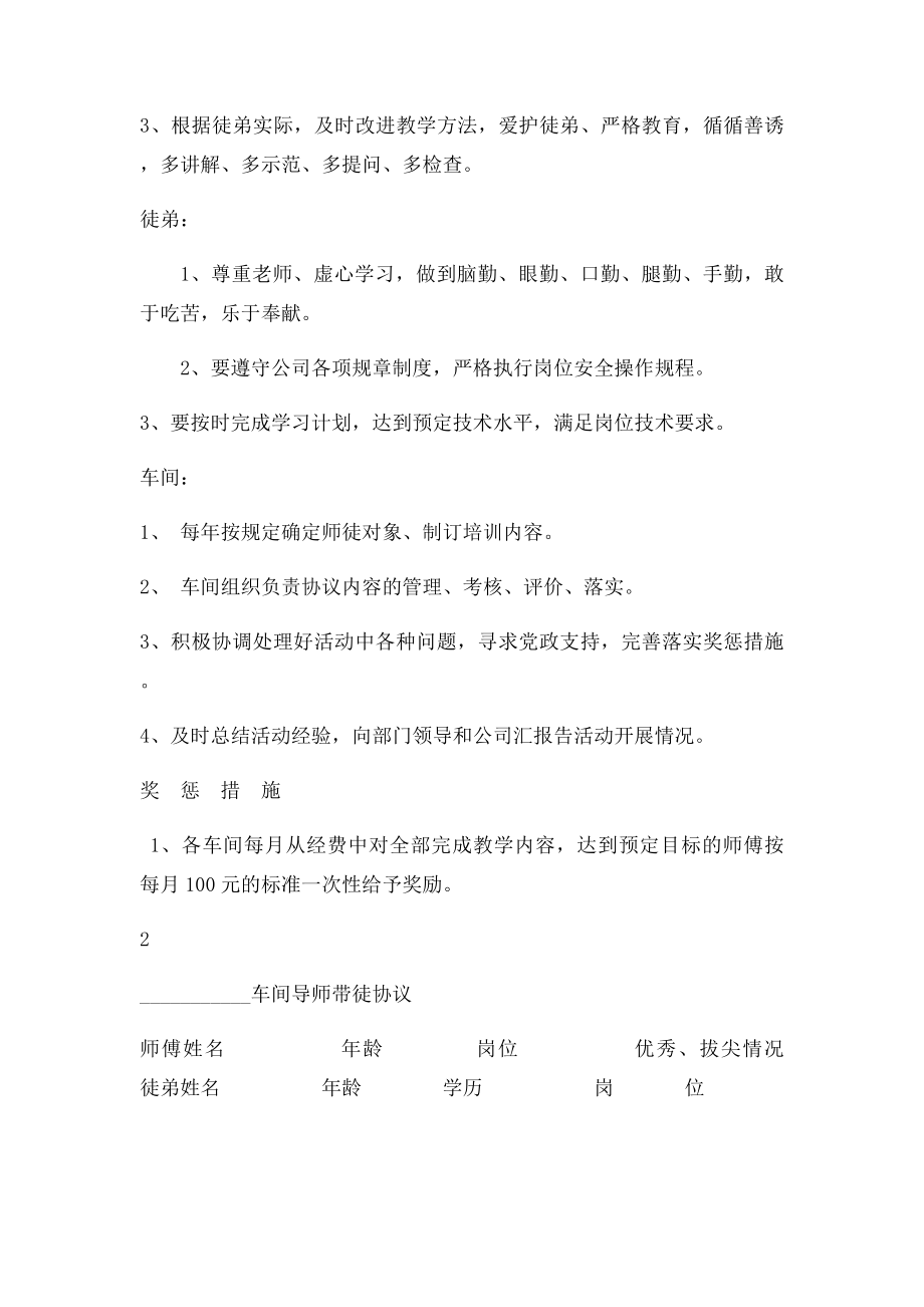 导师带徒责任书.docx_第2页