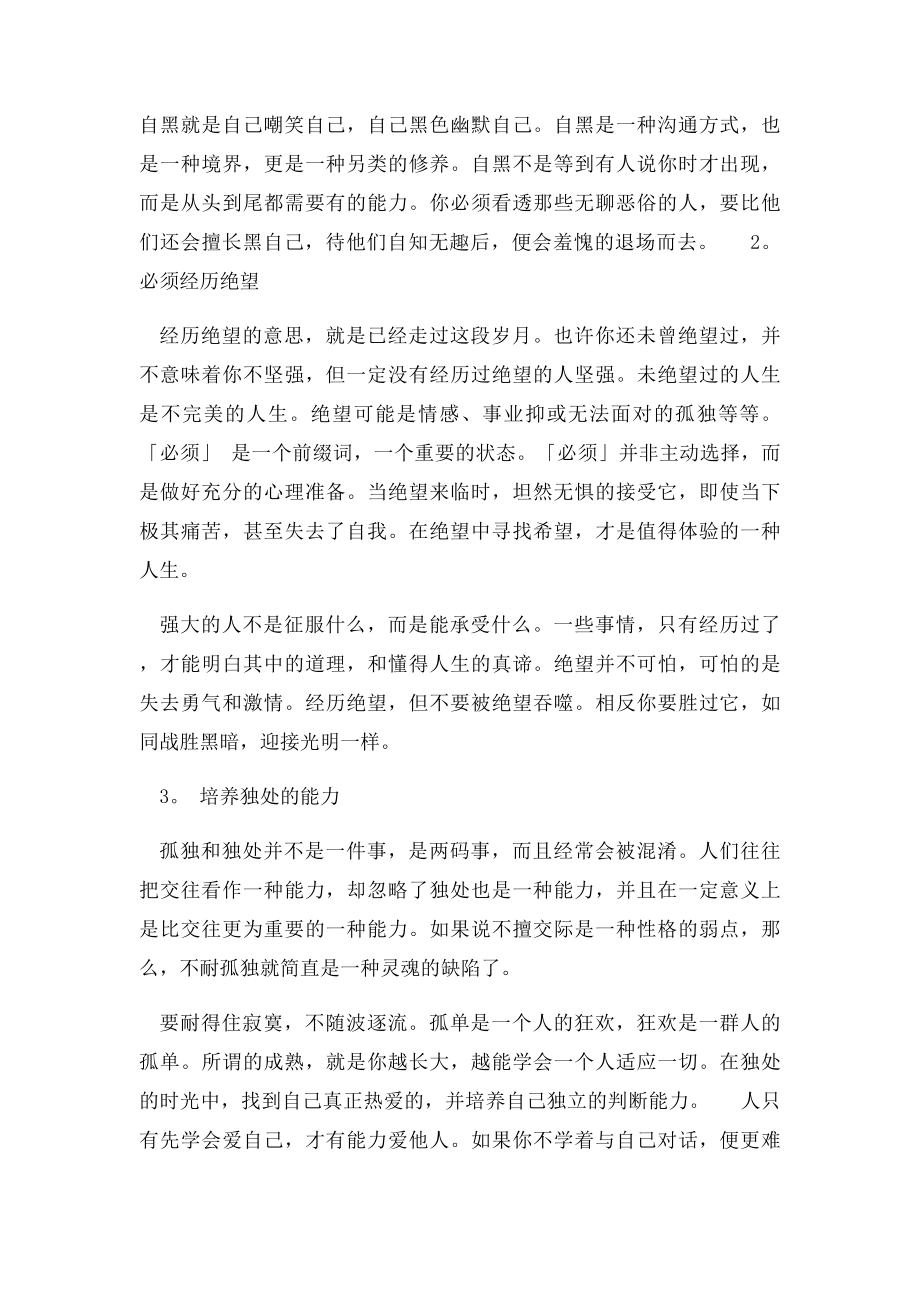 如何成为一个内心强大的人.docx_第2页