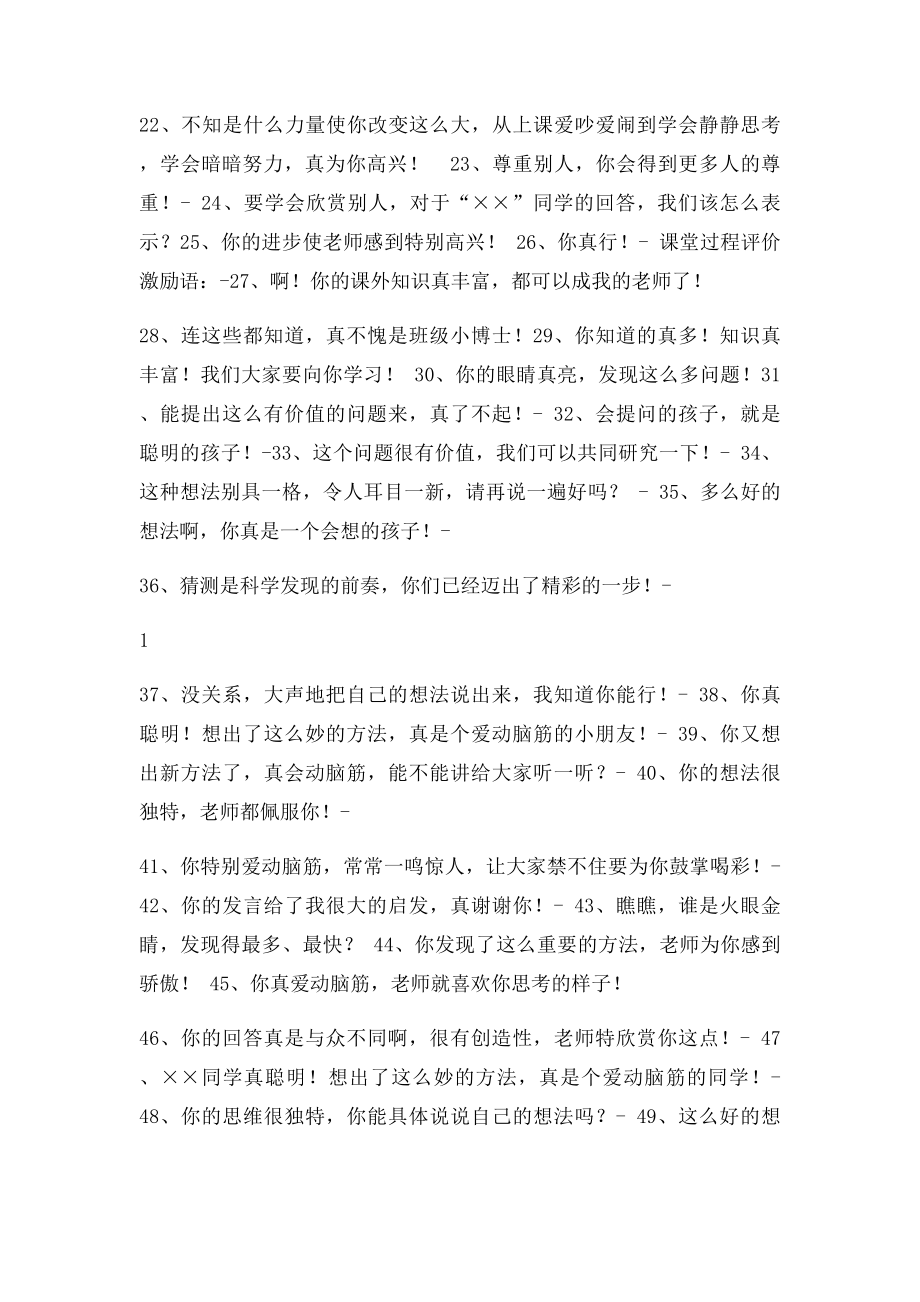 教师对学生课堂表现评语100条.docx_第2页