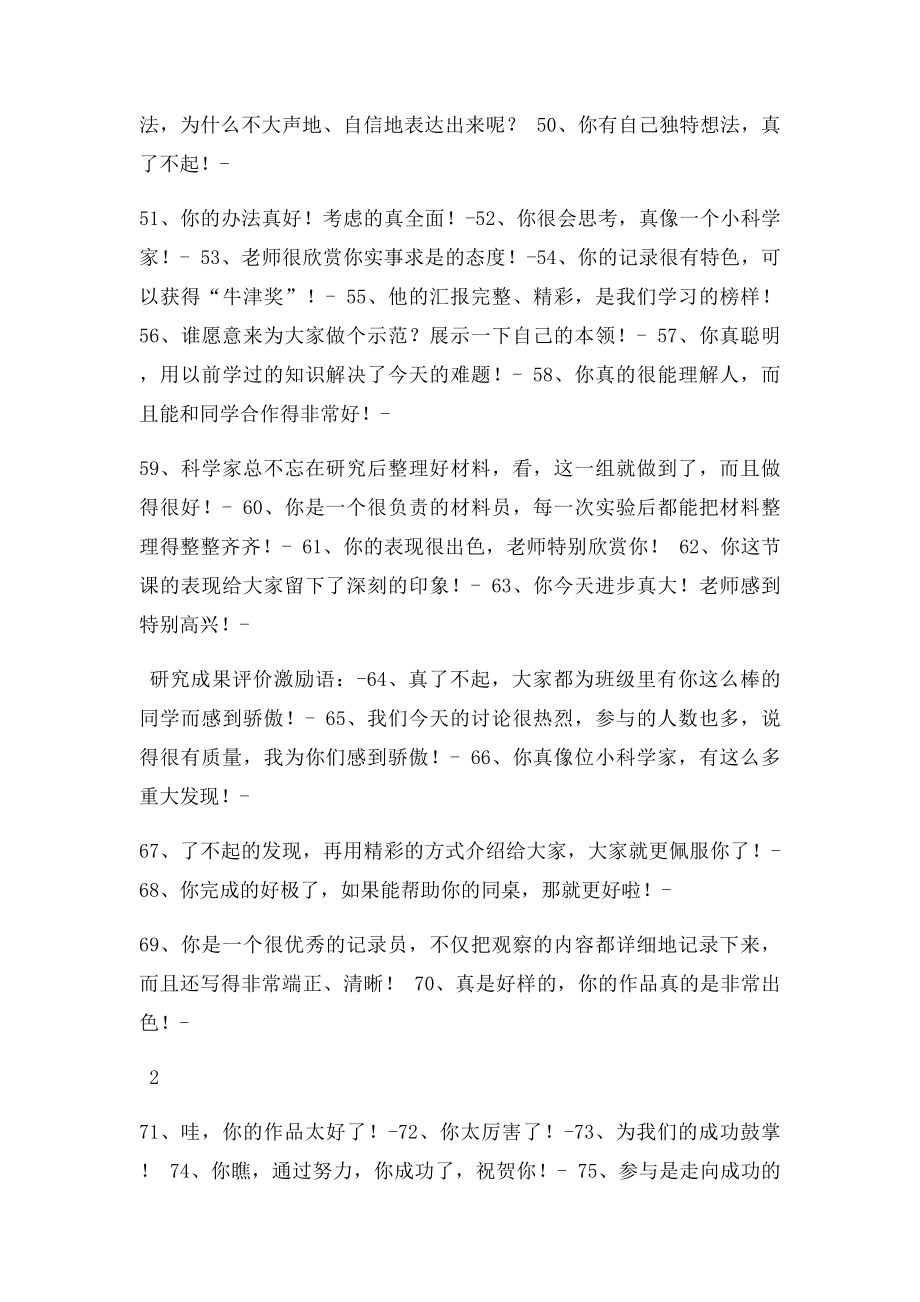 教师对学生课堂表现评语100条.docx_第3页