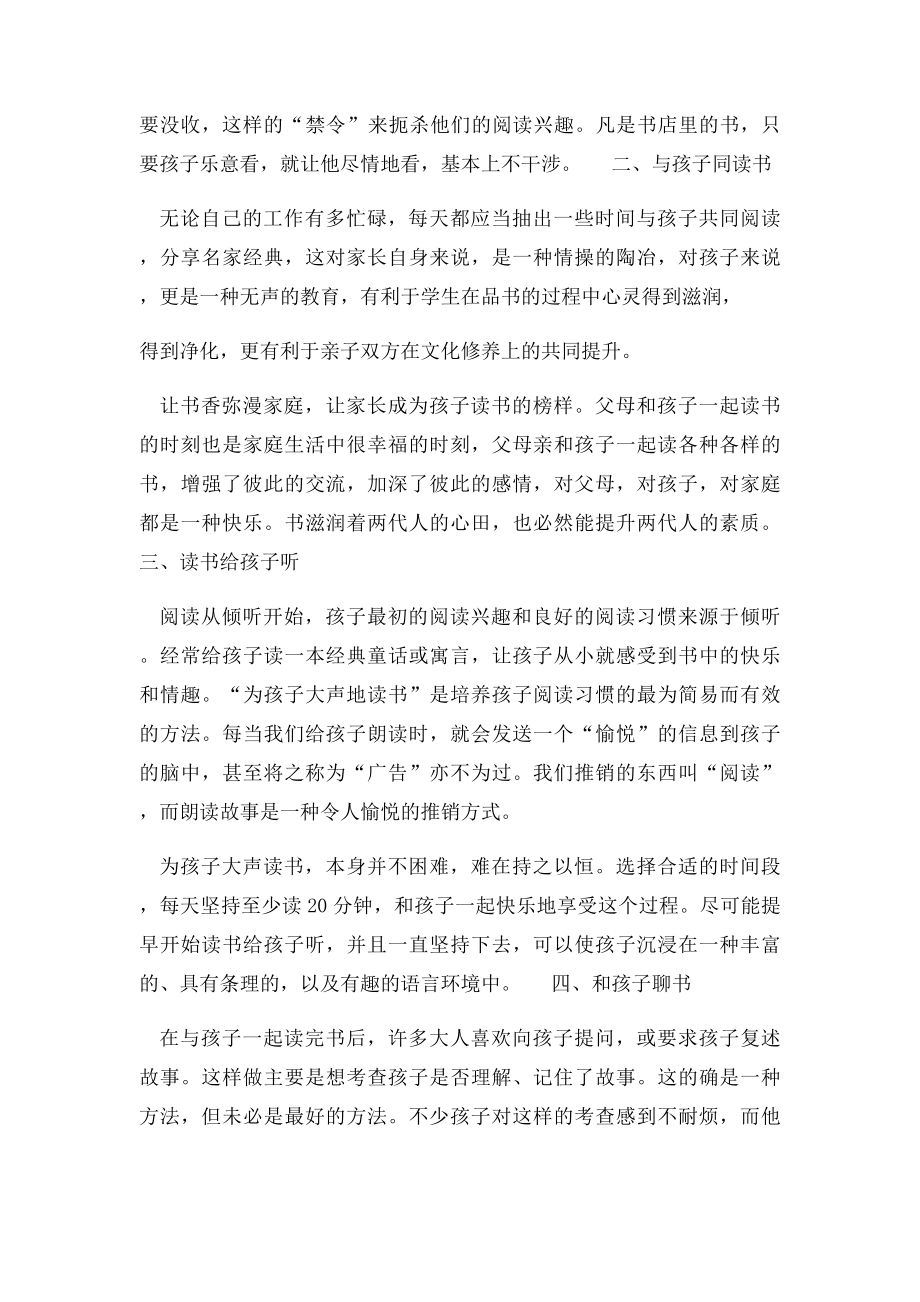 家长培养孩子阅读习惯的五个方法.docx_第2页