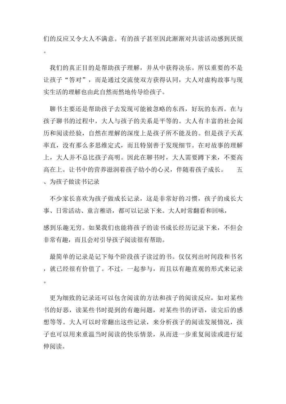 家长培养孩子阅读习惯的五个方法.docx_第3页