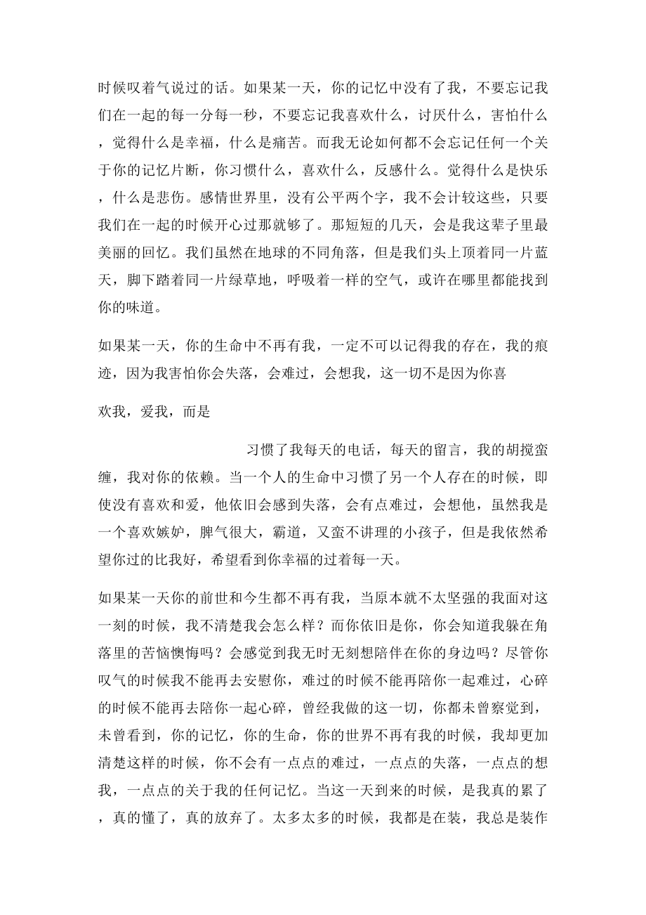 如果有一天我不再烦你了你会想我吗.docx_第2页