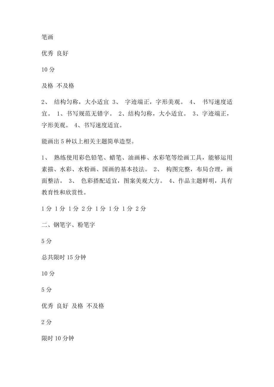 幼儿教师专业技能考核一览表.docx_第2页