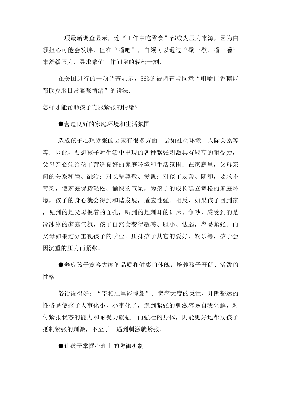 如何克服讲话紧张(1).docx_第3页