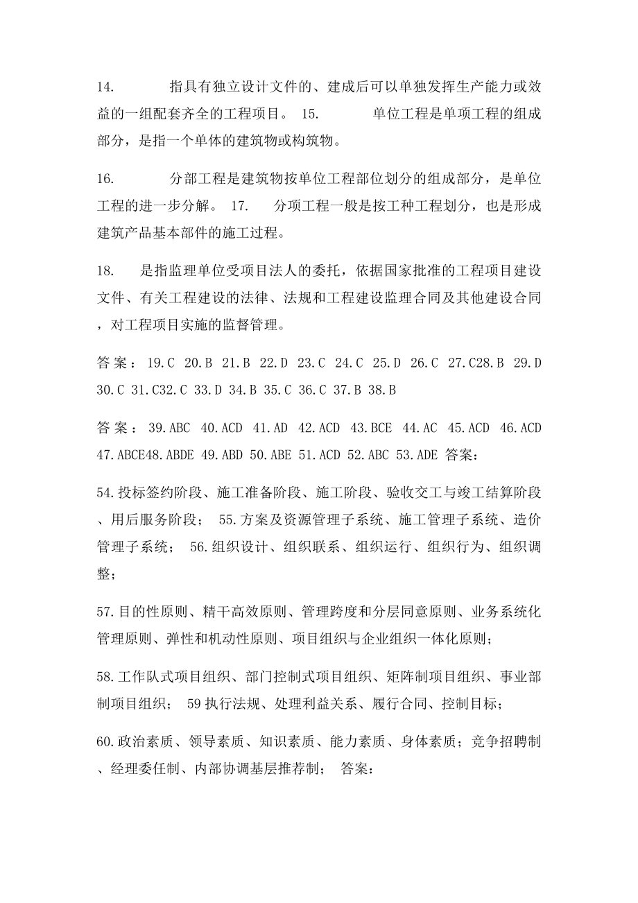 工程项目管理期末复习题答案.docx_第2页