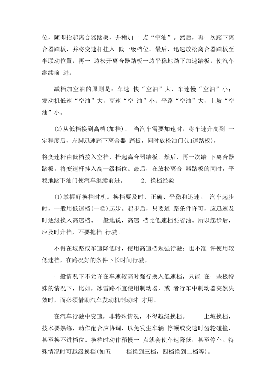 手动档汽车的换档技巧与禁忌.docx_第2页