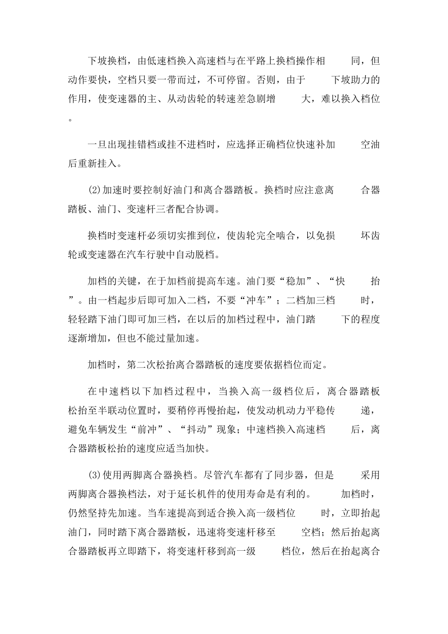 手动档汽车的换档技巧与禁忌.docx_第3页