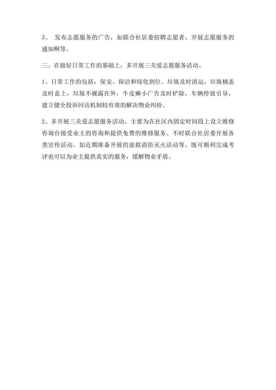 文明创建中物业应该做好以下的事情.docx_第2页