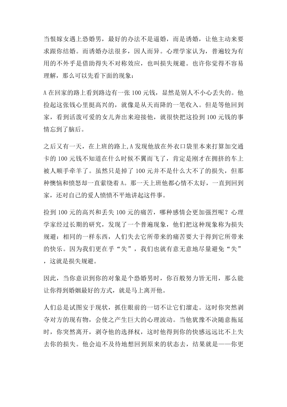 心理支招逼婚不如诱婚.docx_第3页