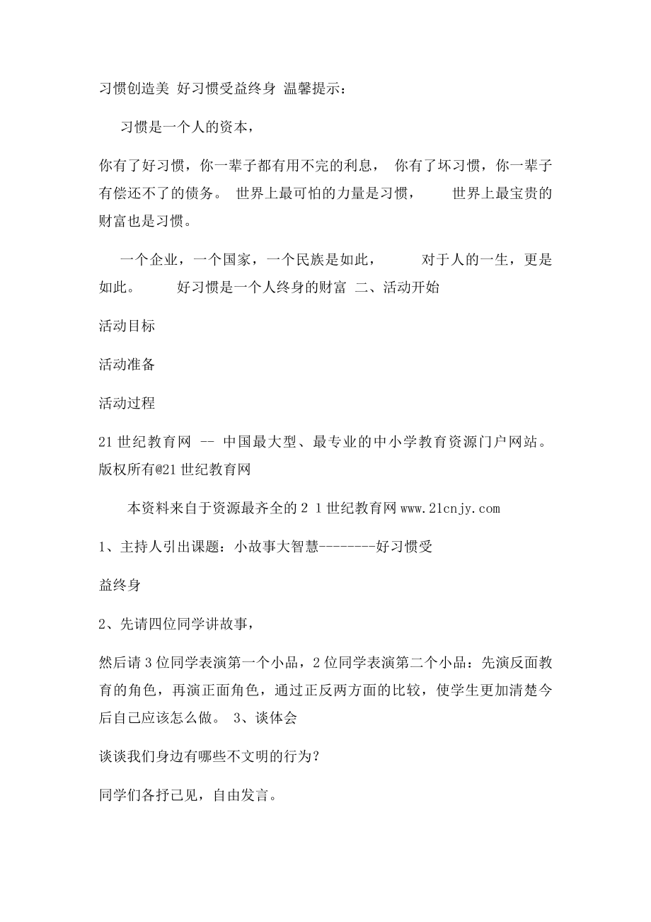 好习惯受益终身主题班会.docx_第2页