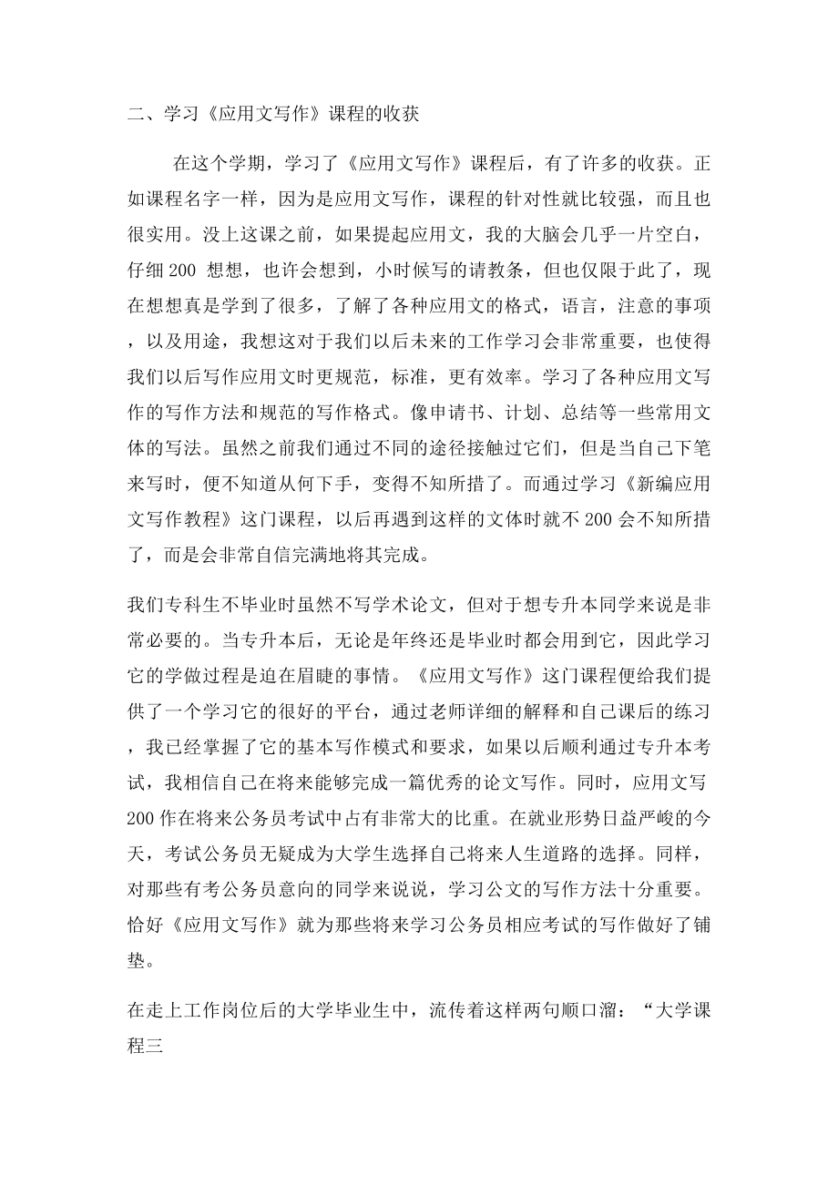 应用文写作学习心得.docx_第2页