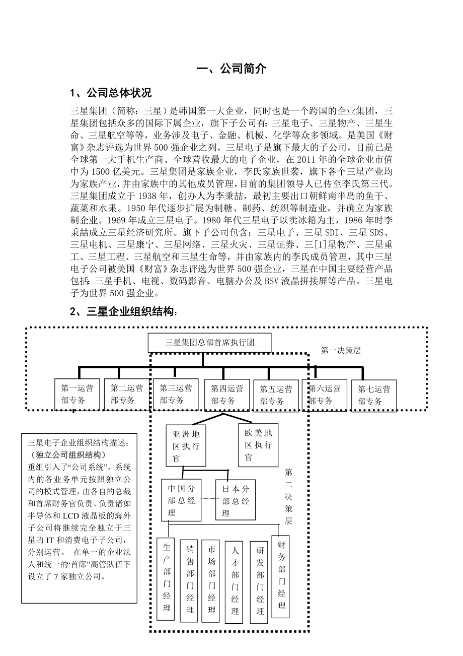 三星企业战略管理.doc_第3页