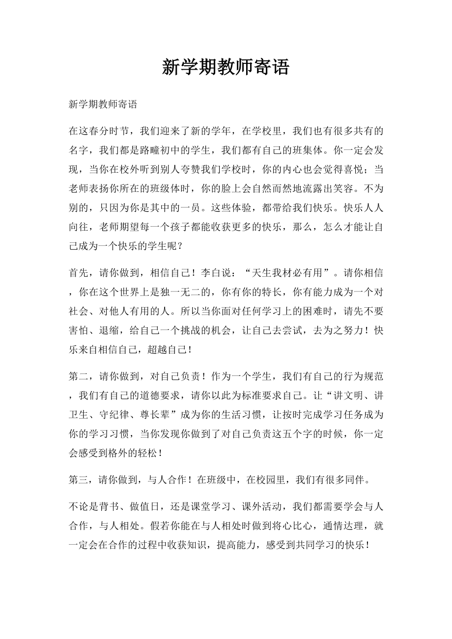 新学期教师寄语.docx_第1页