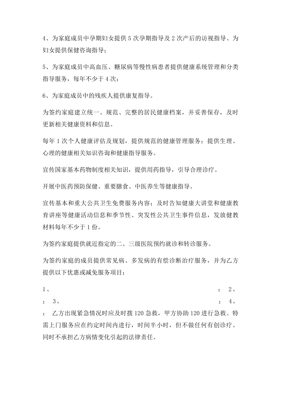 家庭医生式服务协议书.docx_第2页