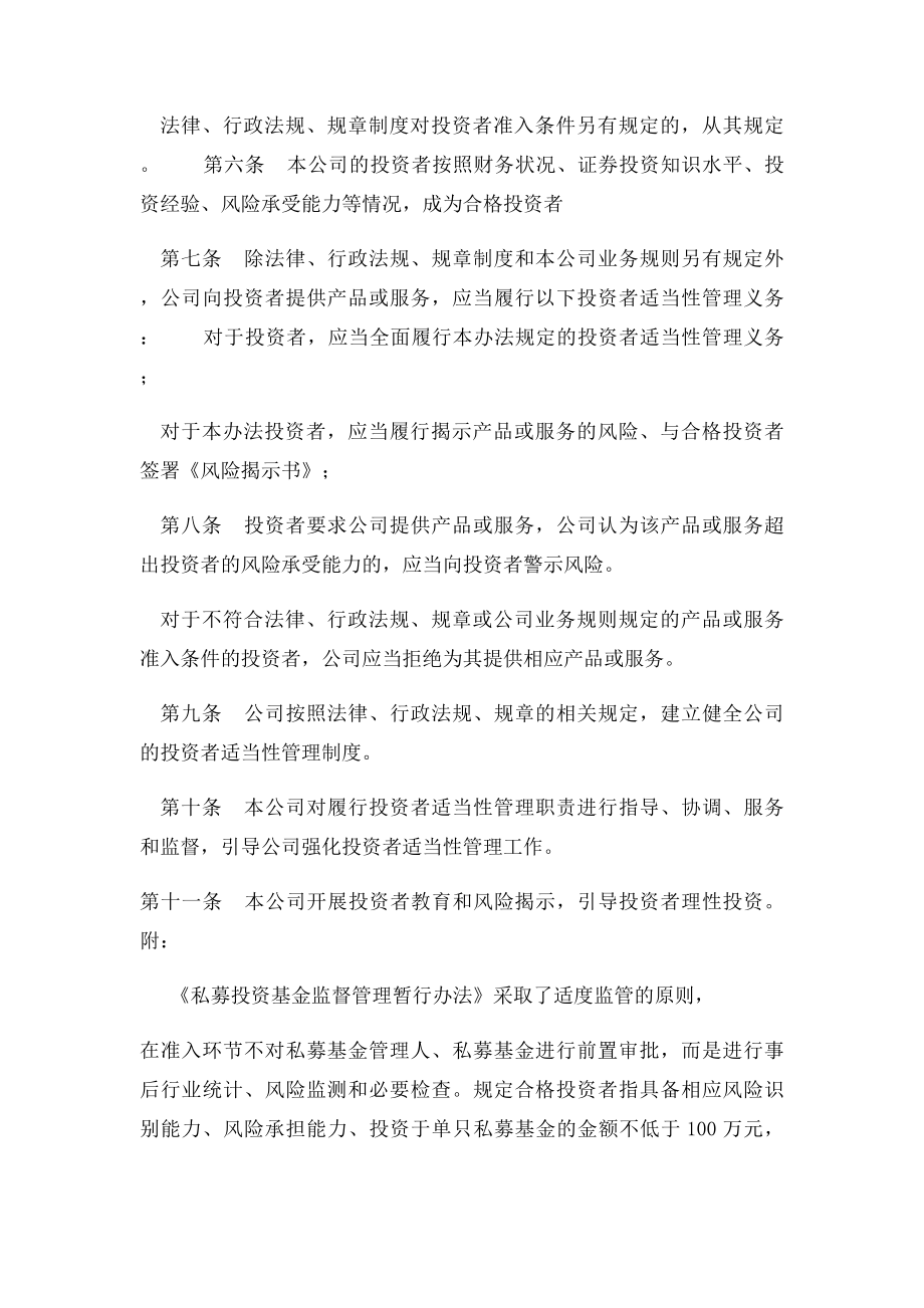 投资者适当性管理制度.docx_第2页