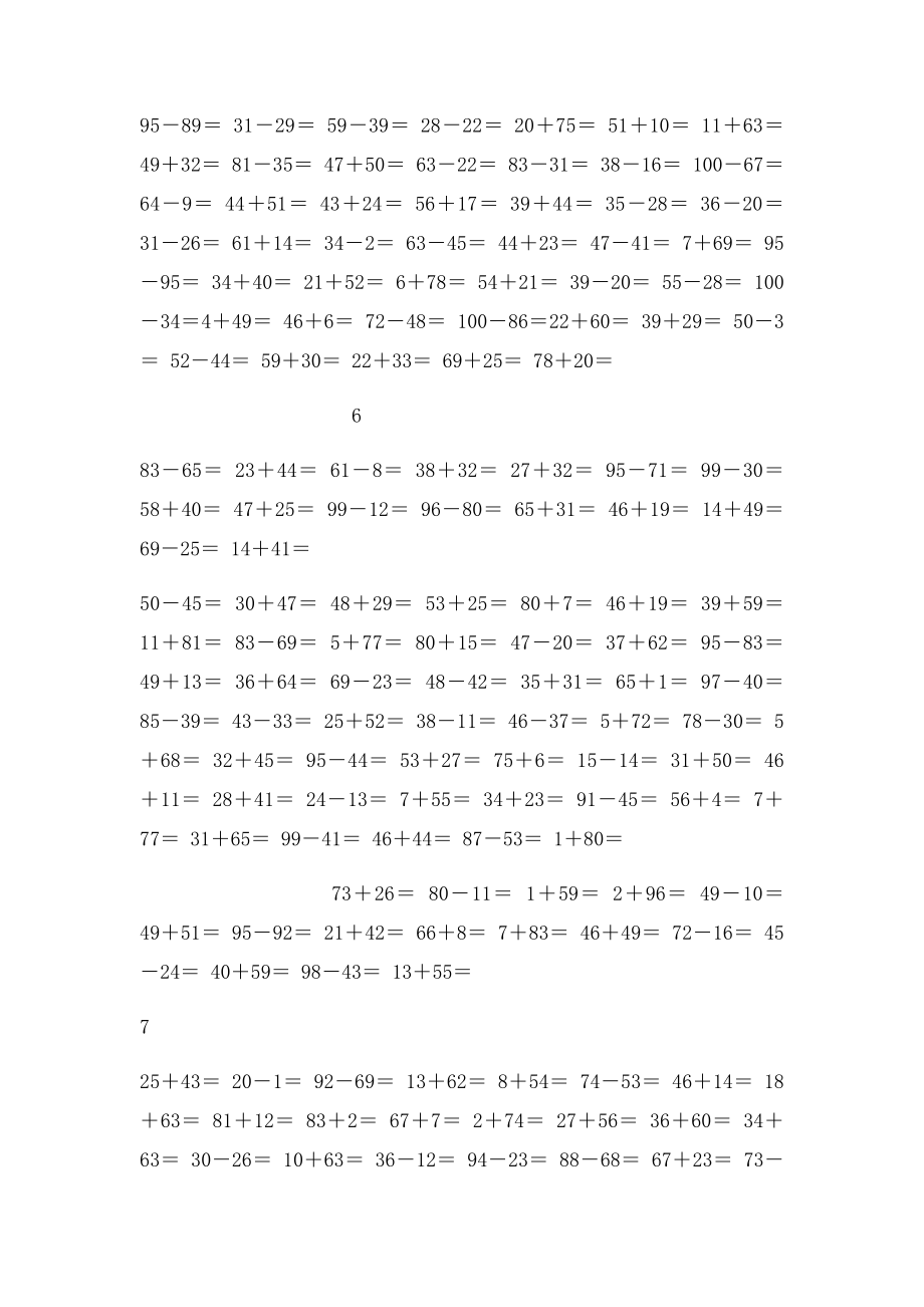 强烈推荐100以内加减法口算卡.docx_第3页