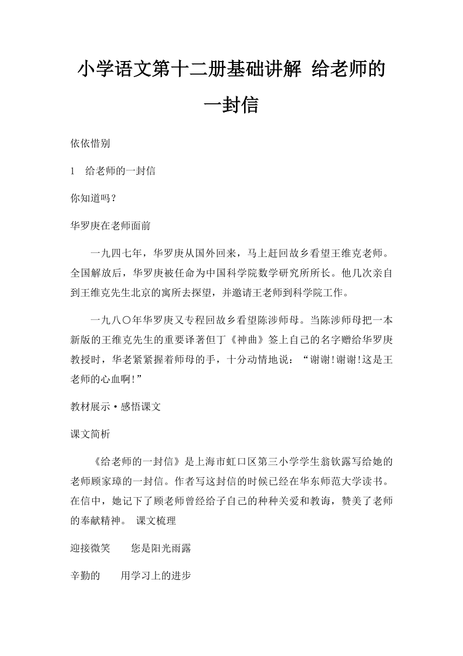 小学语文第十二册基础讲解 给老师的一封信.docx_第1页