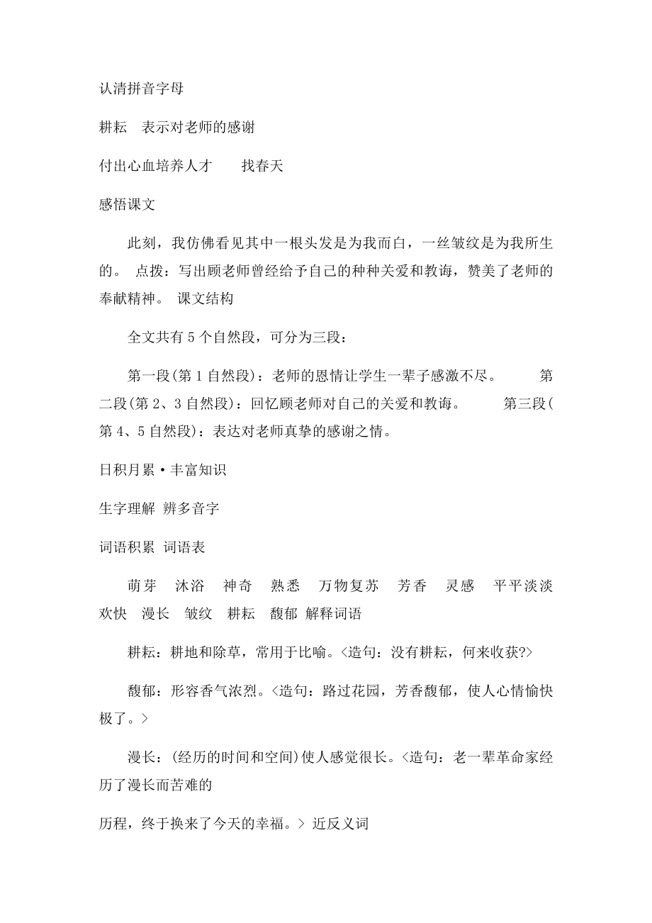 小学语文第十二册基础讲解 给老师的一封信.docx_第2页