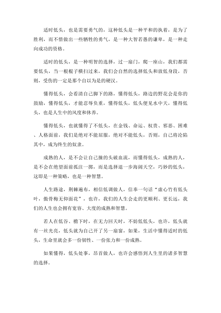 懂得低头,也是一种人生的智慧和成熟.docx_第3页