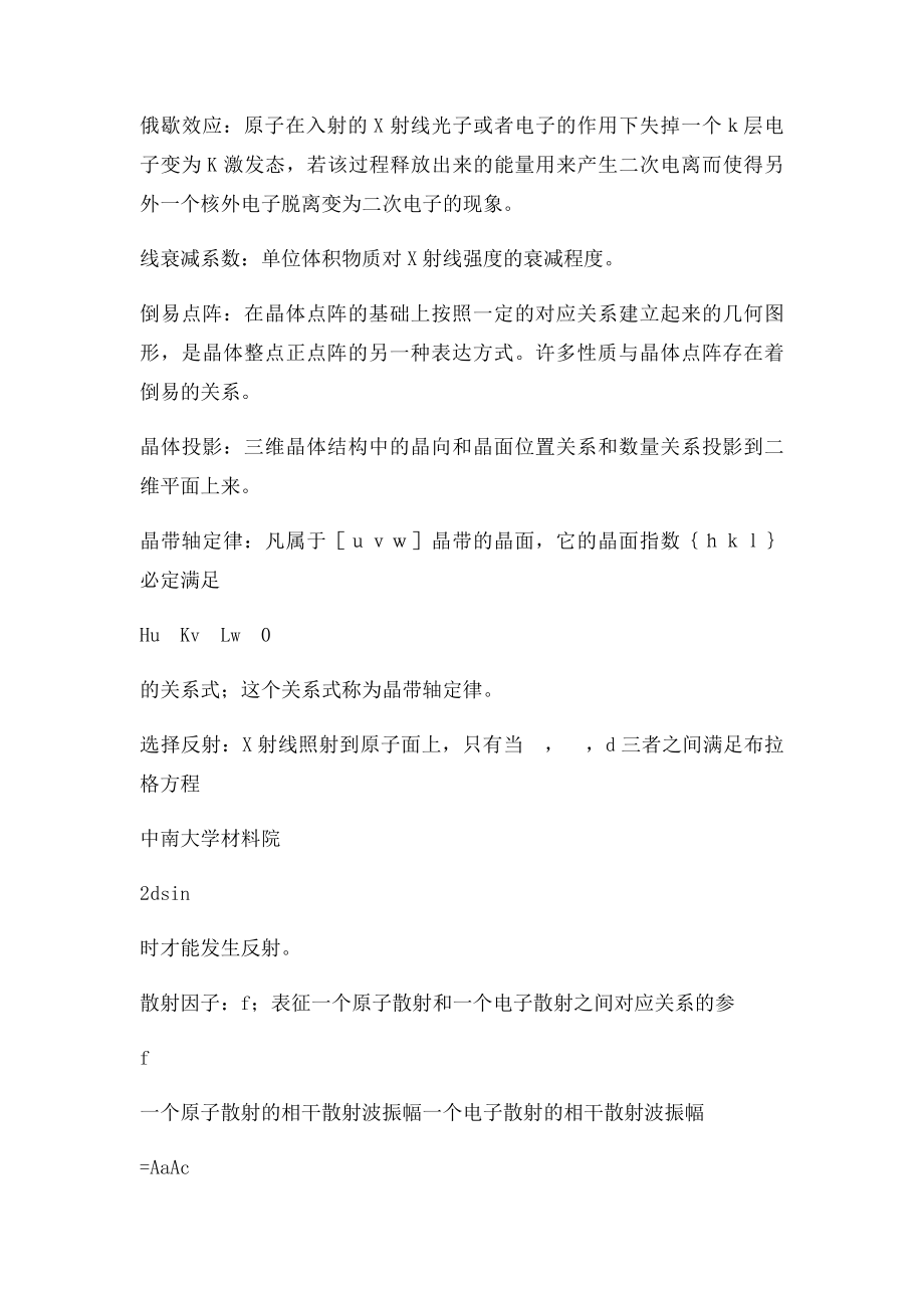 射线名词解释汇总.docx_第2页