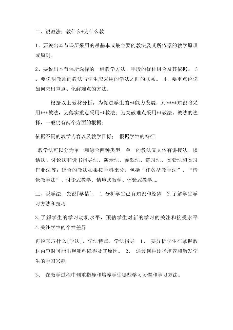 教师招聘说课万能模板.docx_第2页