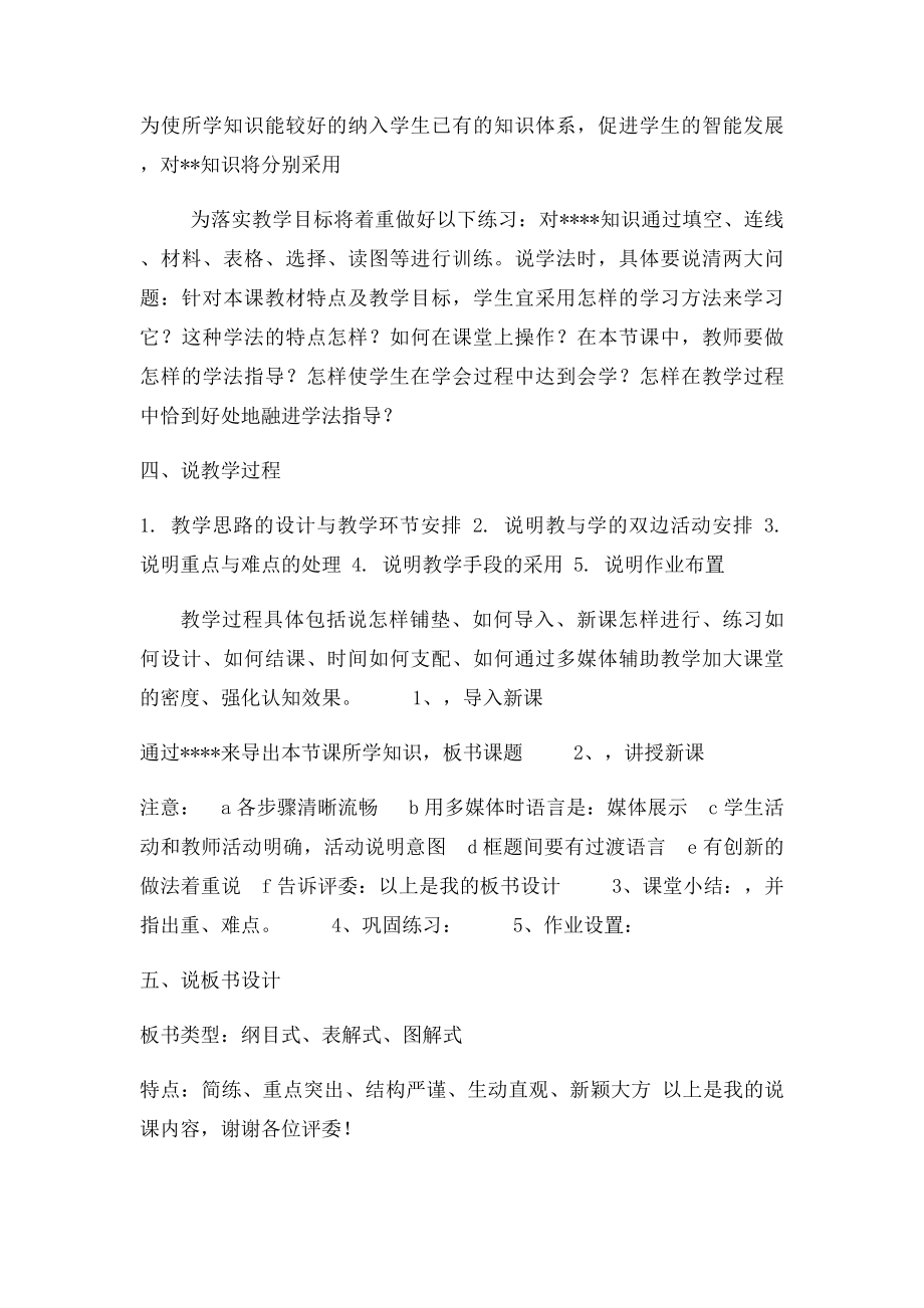 教师招聘说课万能模板.docx_第3页