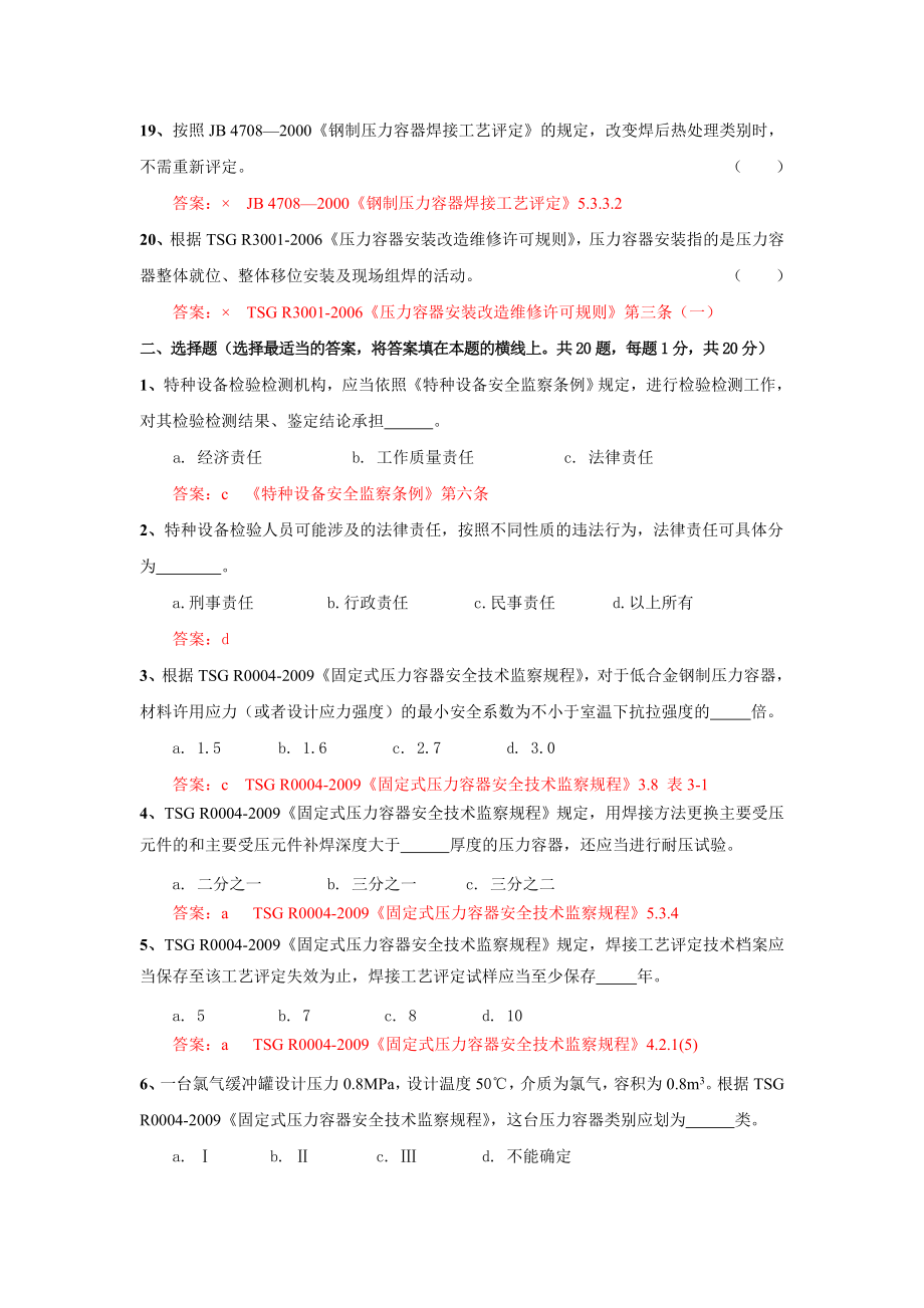 压力容器复试考题及标准答案.doc_第3页