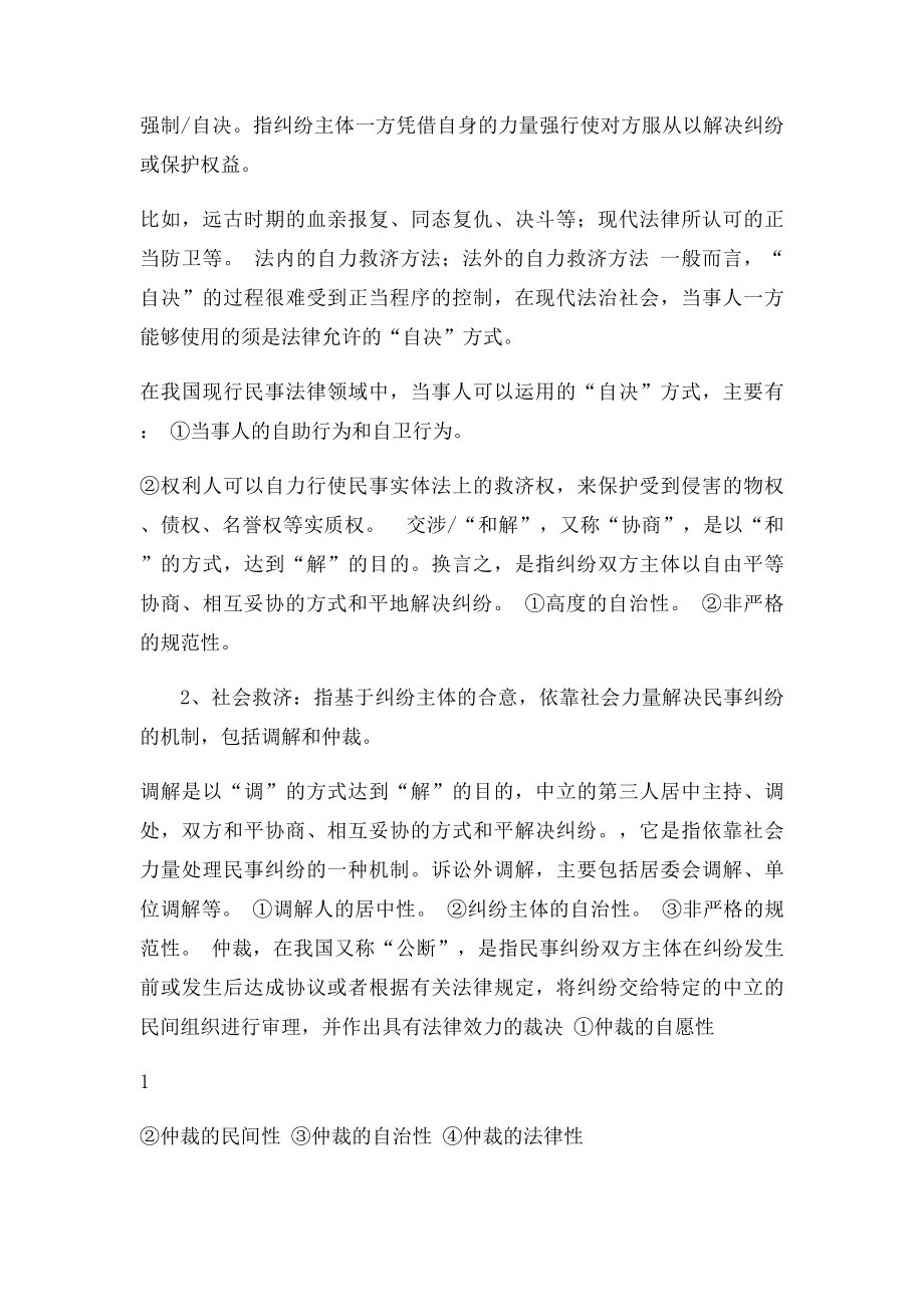 山东大学法学双学位民事诉讼法考试复习重点.docx_第2页