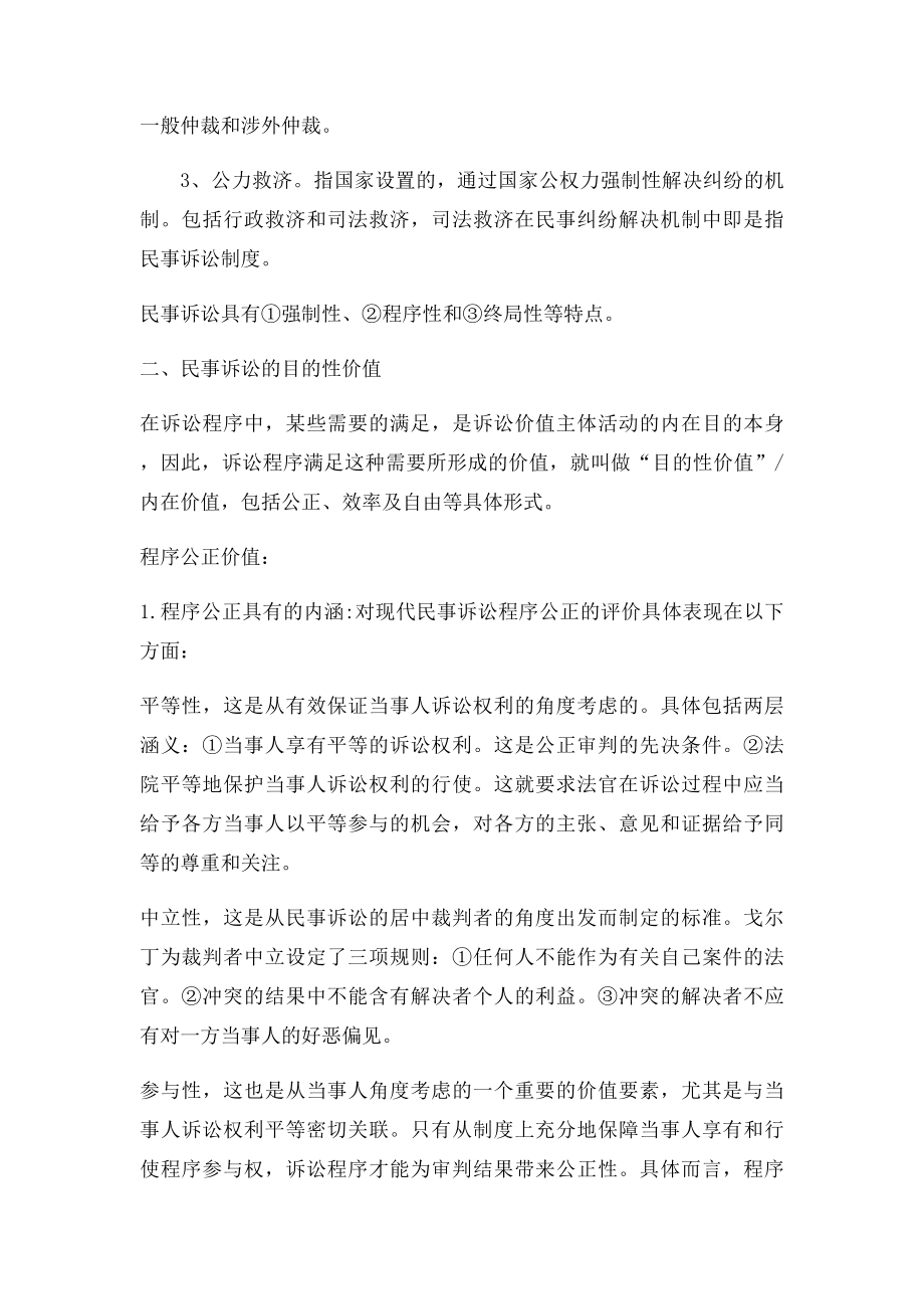 山东大学法学双学位民事诉讼法考试复习重点.docx_第3页