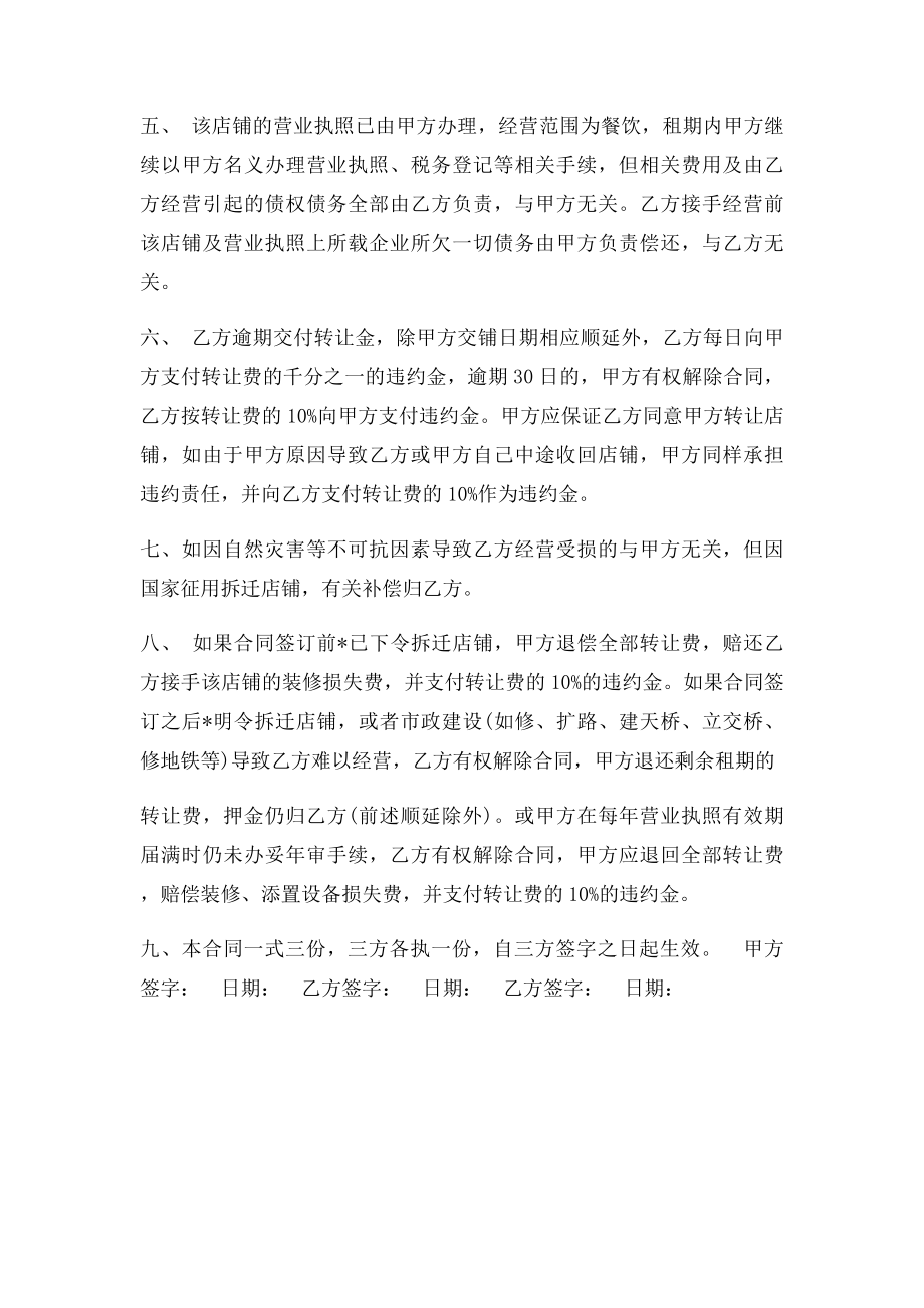 店铺合伙人转让协议(1).docx_第2页