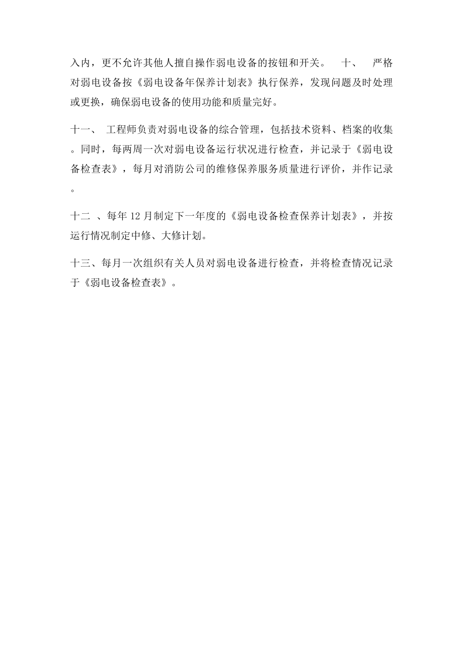 弱电系统运行管理制度.docx_第2页