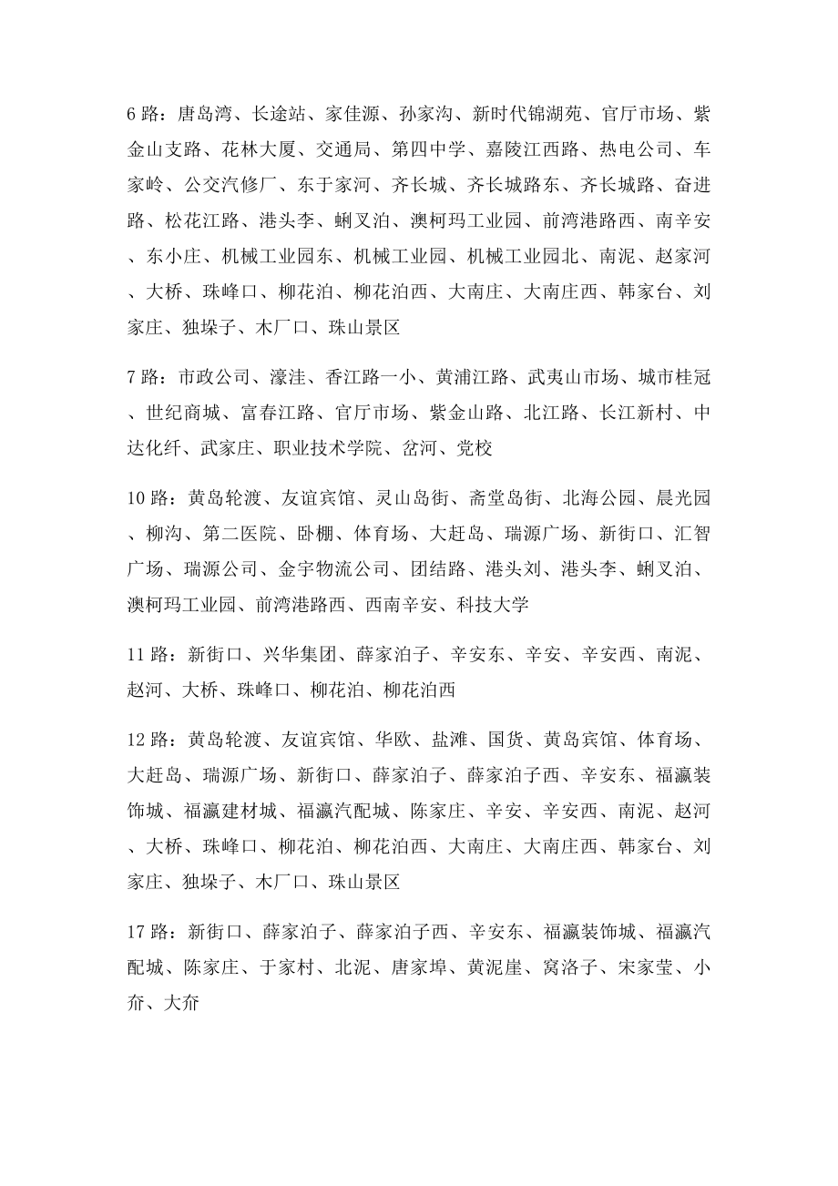 开发区公交车时刻表.docx_第2页