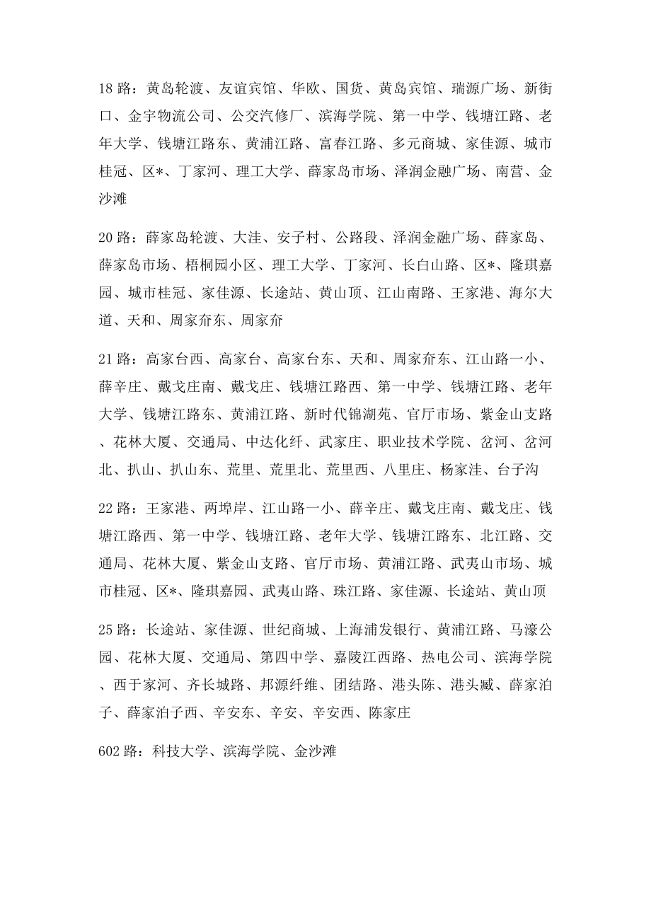 开发区公交车时刻表.docx_第3页