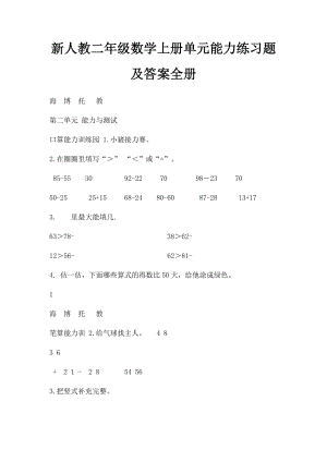 新人教二年级数学上册单元能力练习题及答案全册.docx