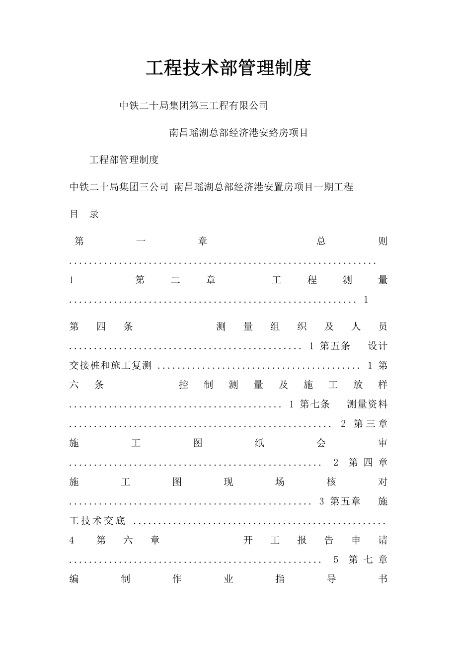 工程技术部管理制度(2).docx_第1页