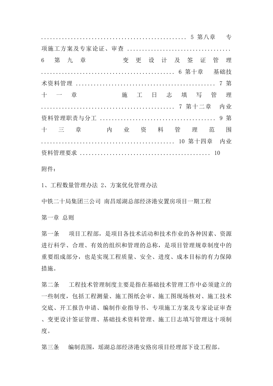 工程技术部管理制度(2).docx_第2页