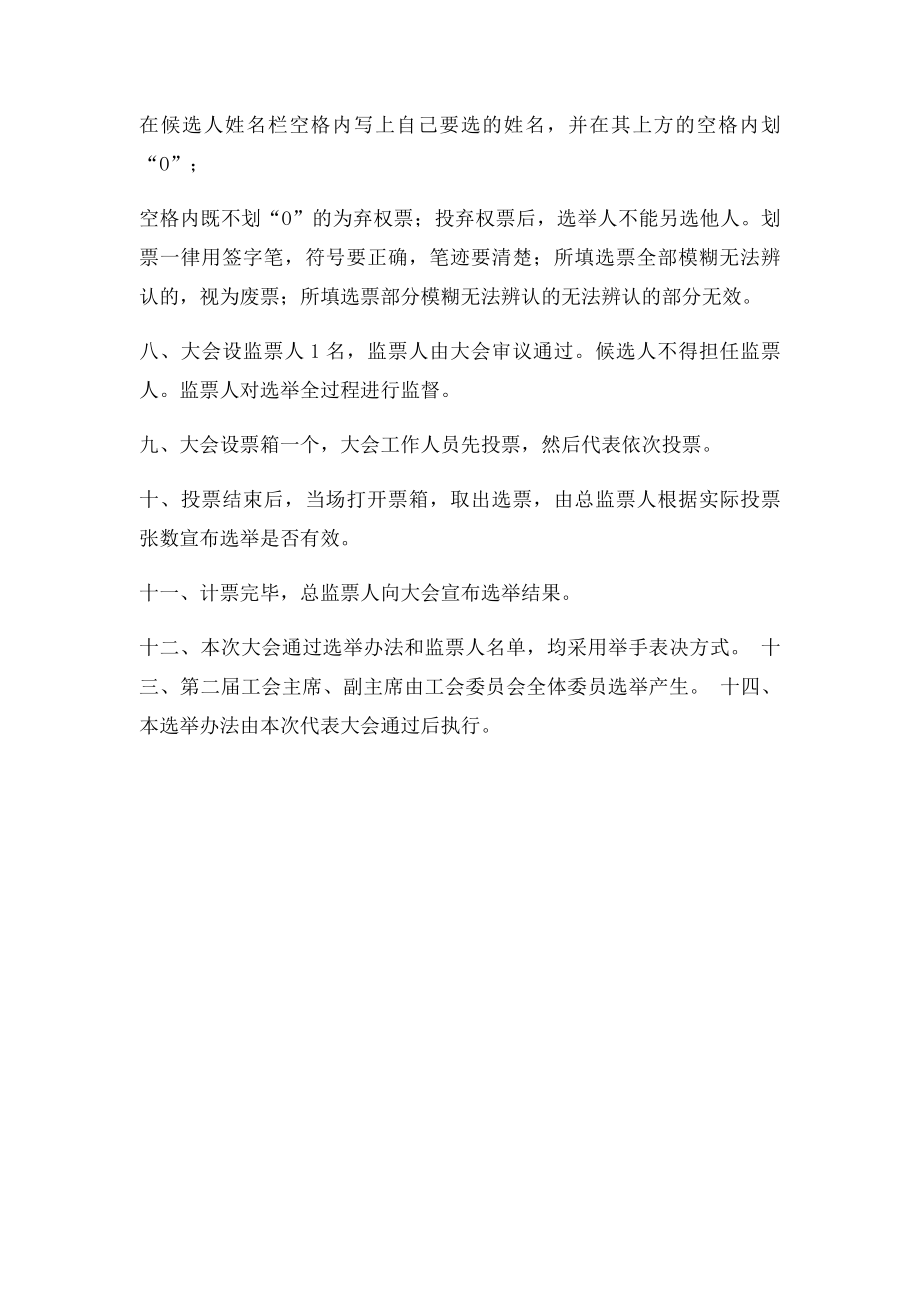 工会会员代表大会选举办法(1).docx_第2页