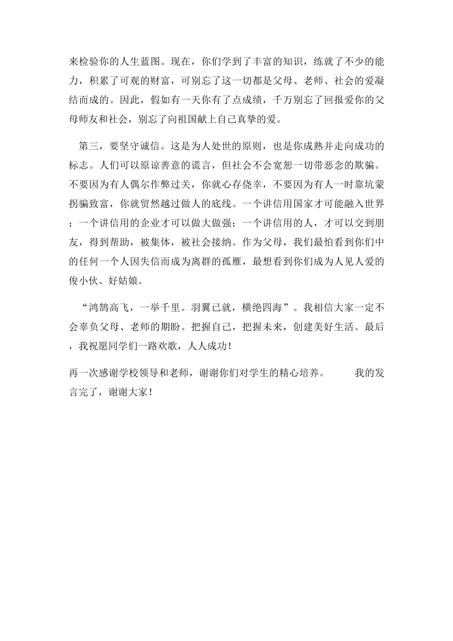 家长代表发言稿.docx_第2页