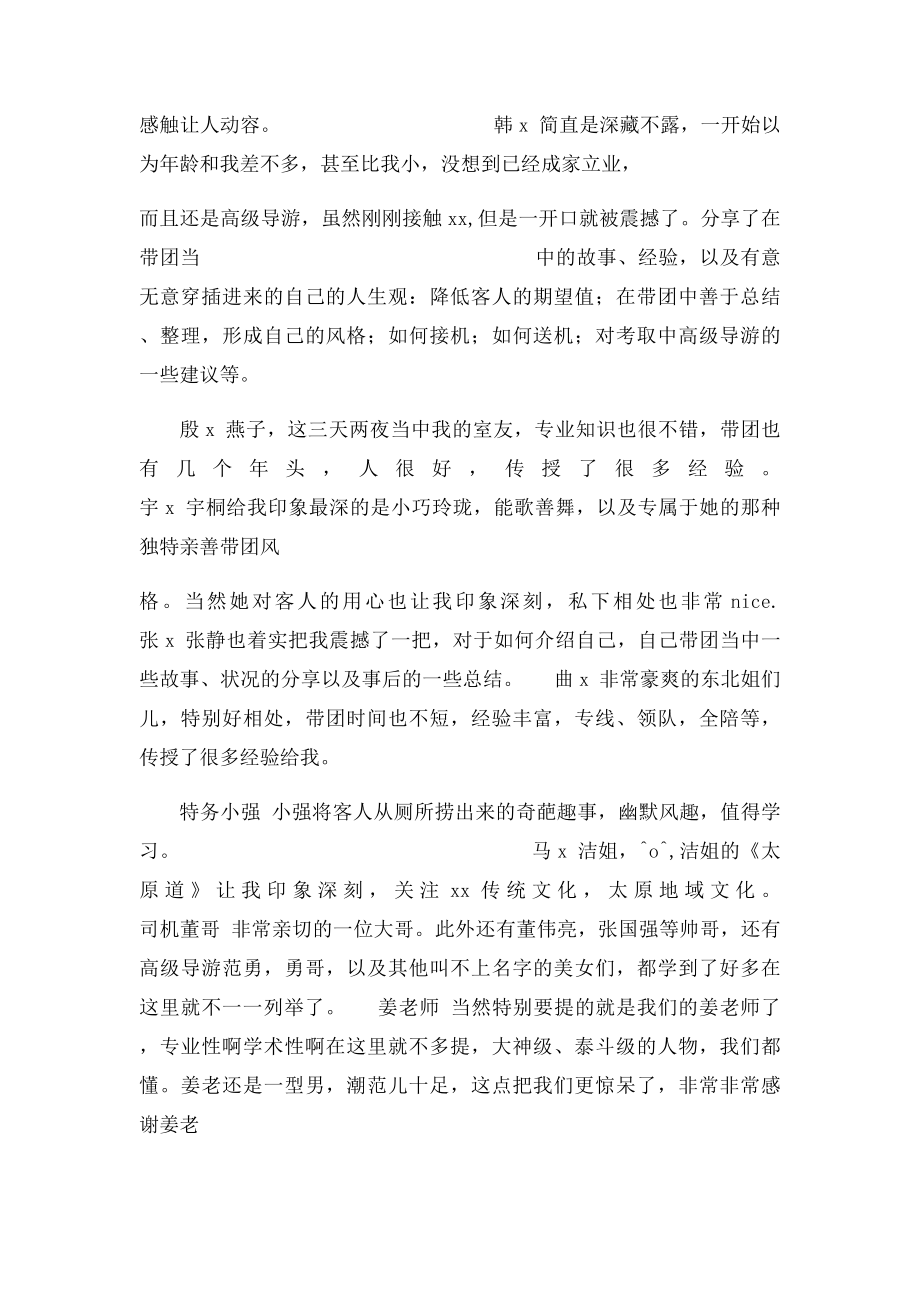 导游培训学习心得体会.docx_第3页