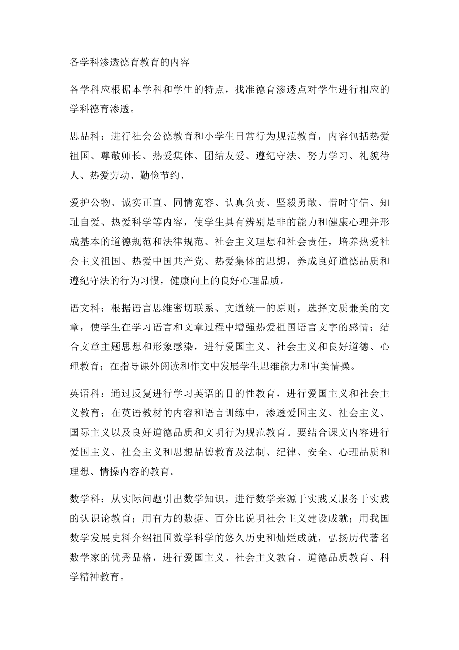 学科渗透德育工作制度及内容.docx_第2页