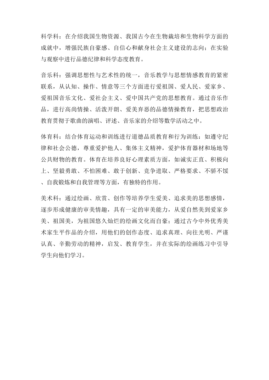 学科渗透德育工作制度及内容.docx_第3页