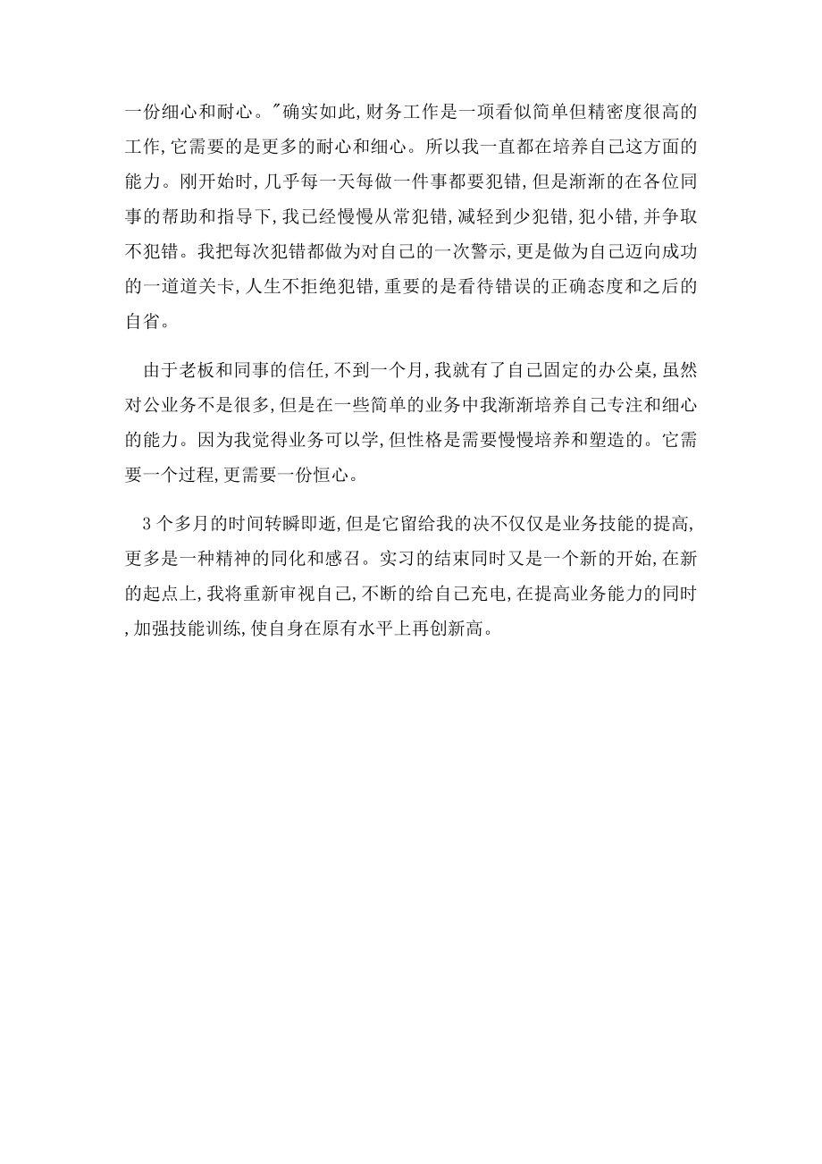 实习报告自我鉴定.docx_第3页