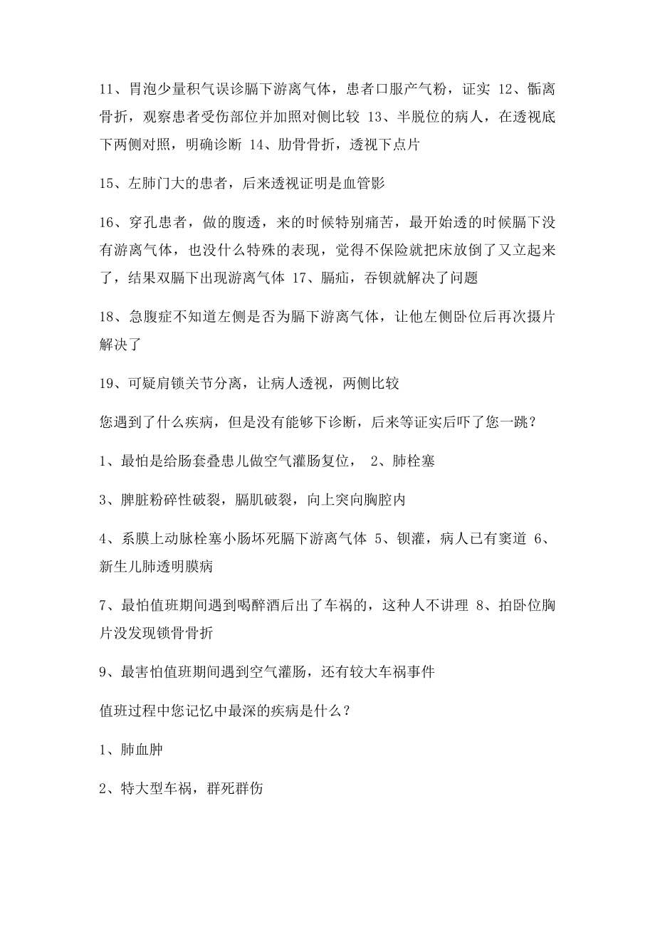 影像科医生的值班经验总结.docx_第3页