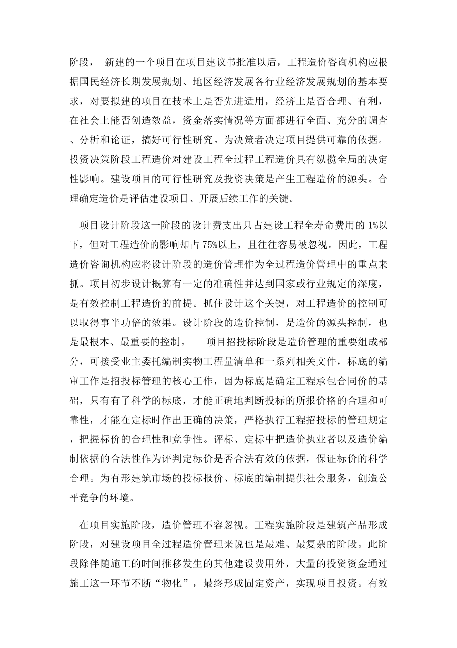 工程造价全过程管理的实施及意义.docx_第3页