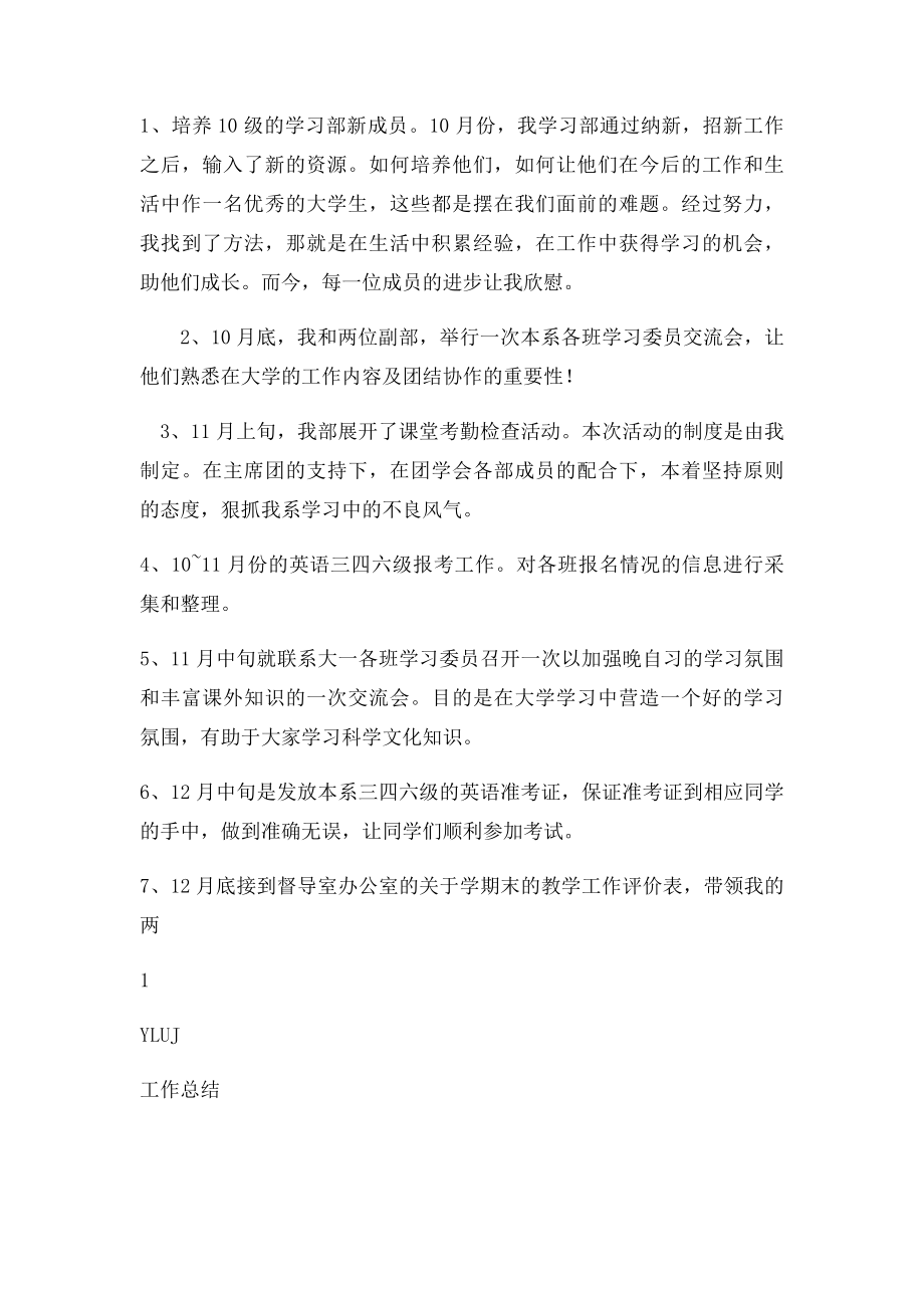 学习部个人工作总结.docx_第2页