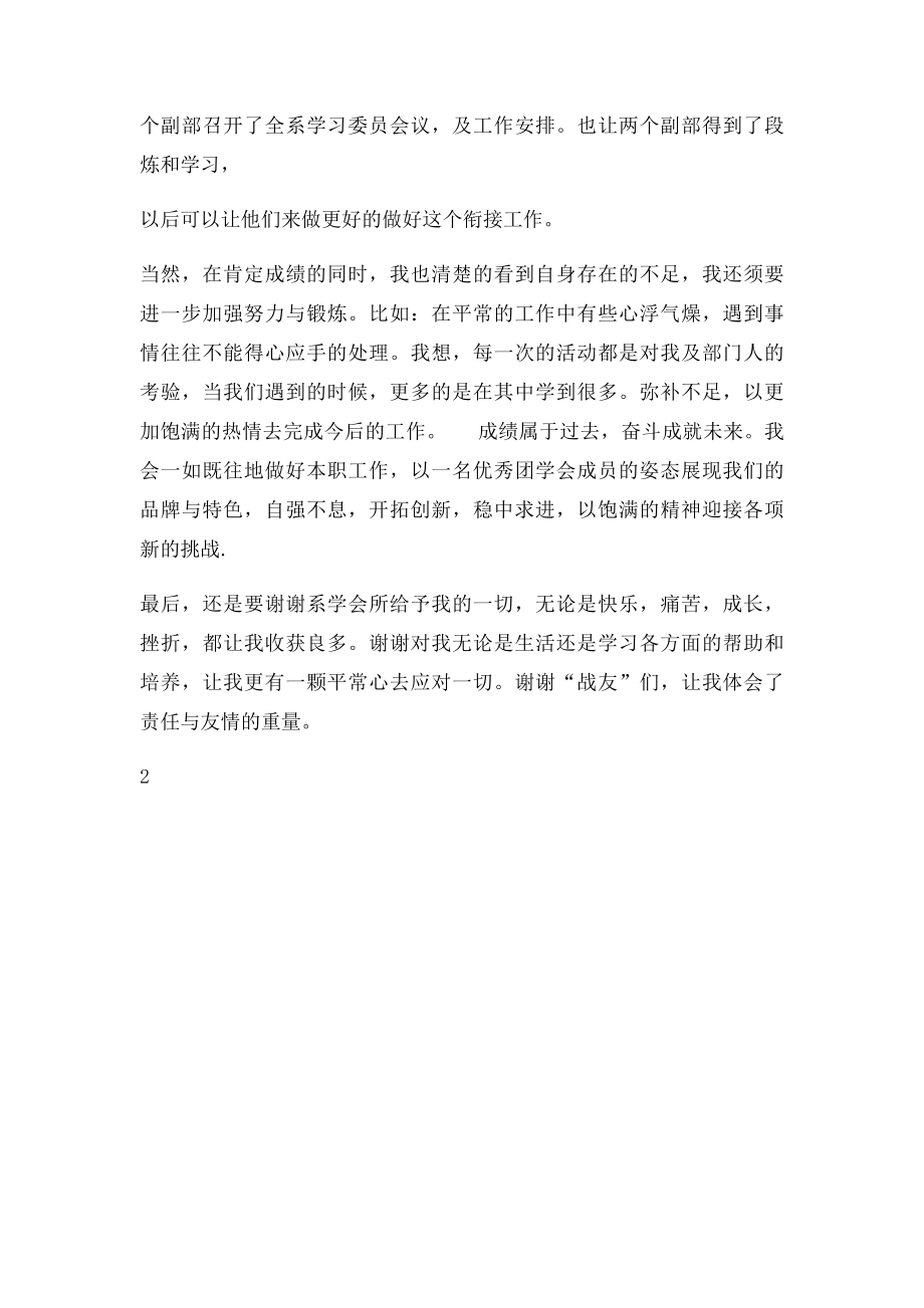 学习部个人工作总结.docx_第3页