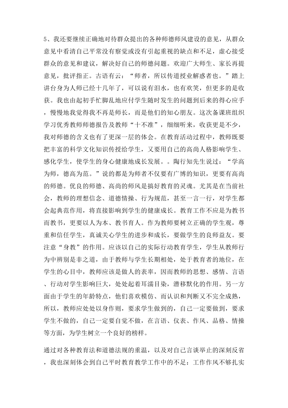 师德师风学习整改措施5篇.docx_第2页